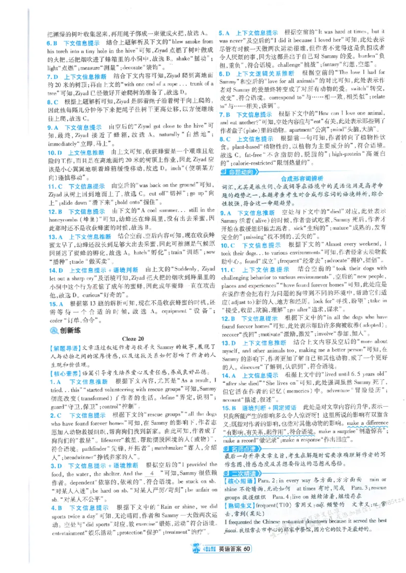 3答案解析册新高考&middot;英语_高中三年全科资料_高中_高中1_2026版天星教育《金考卷-小题狂练》新高考九科全套首发_2026版金考卷小题狂练英语（新高考）