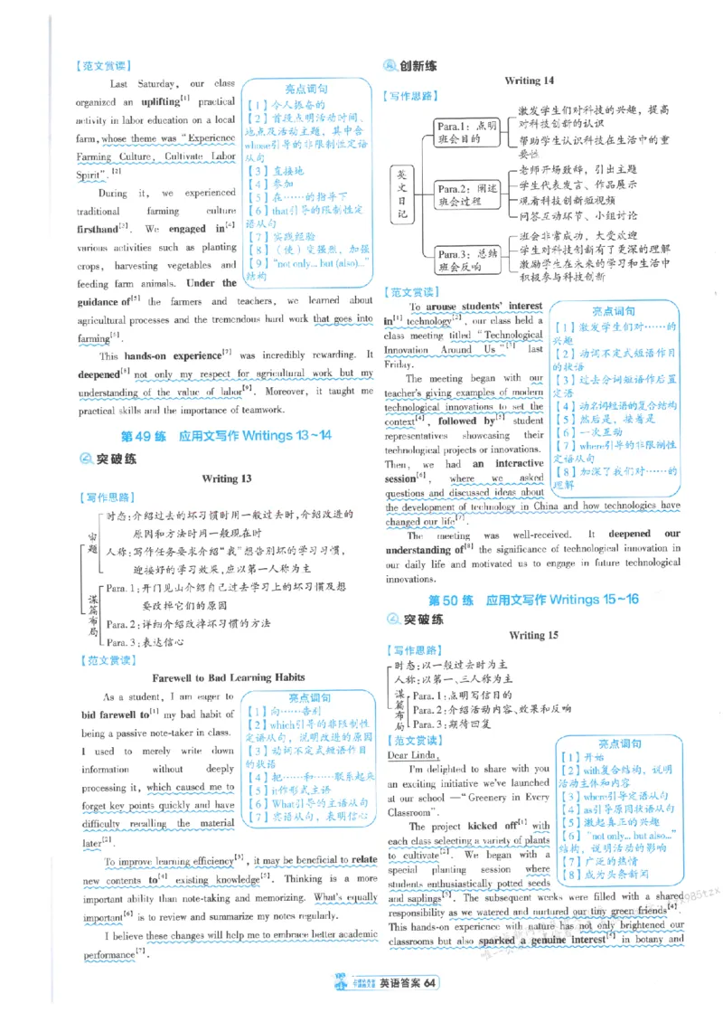 3答案解析册新高考&middot;英语_高中三年全科资料_高中_高中1_2026版天星教育《金考卷-小题狂练》新高考九科全套首发_2026版金考卷小题狂练英语（新高考）