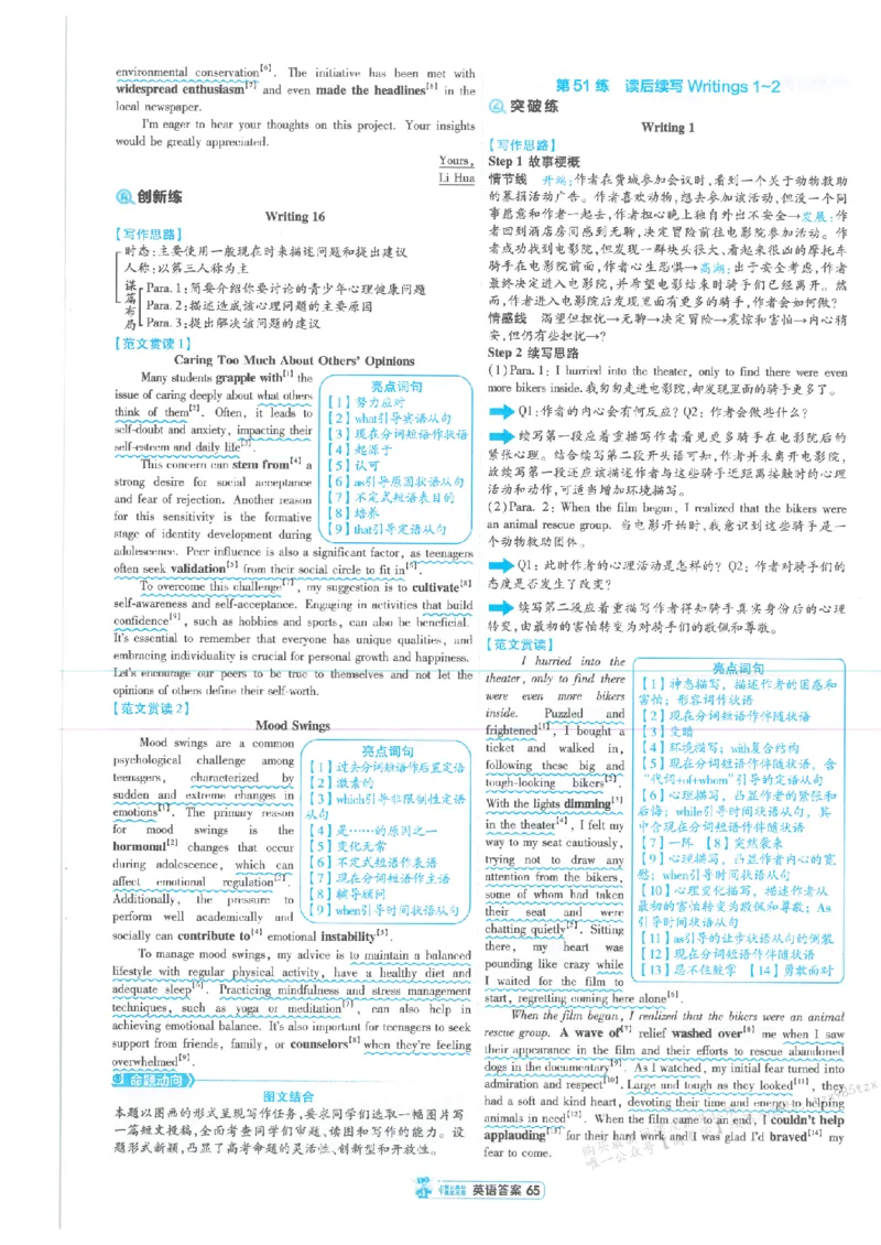3答案解析册新高考&middot;英语_高中三年全科资料_高中_高中1_2026版天星教育《金考卷-小题狂练》新高考九科全套首发_2026版金考卷小题狂练英语（新高考）