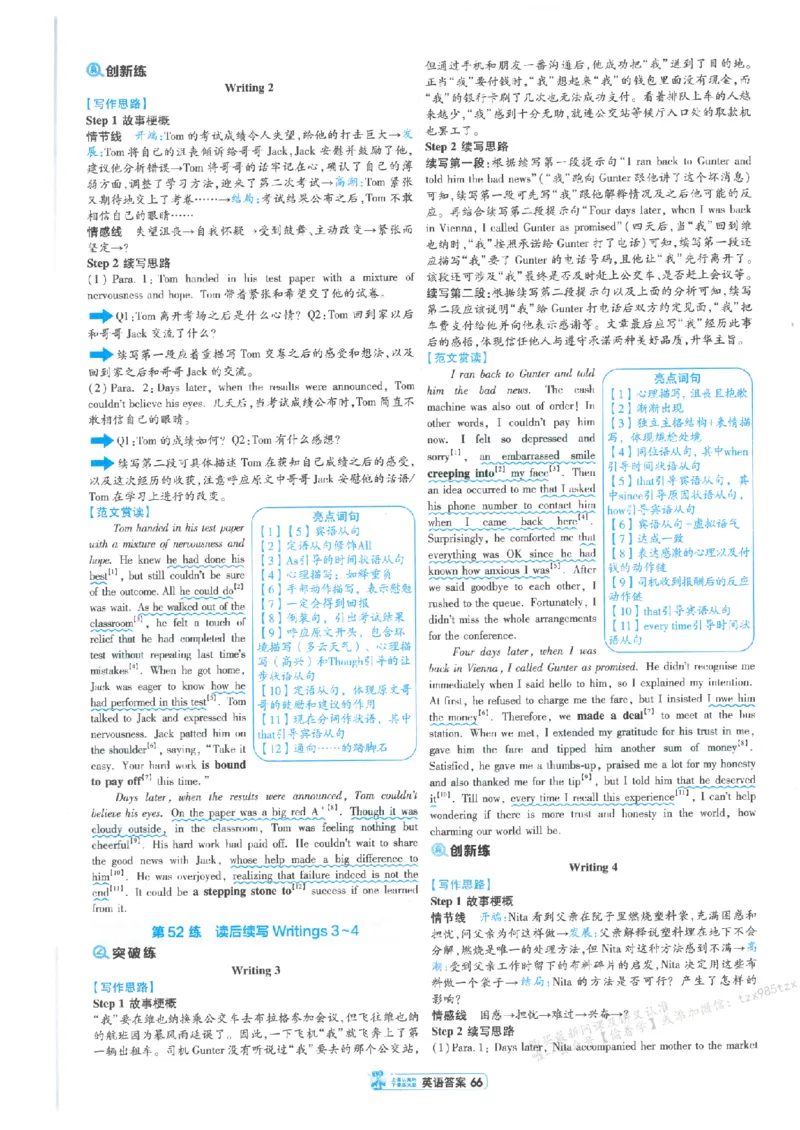 3答案解析册新高考&middot;英语_高中三年全科资料_高中_高中1_2026版天星教育《金考卷-小题狂练》新高考九科全套首发_2026版金考卷小题狂练英语（新高考）