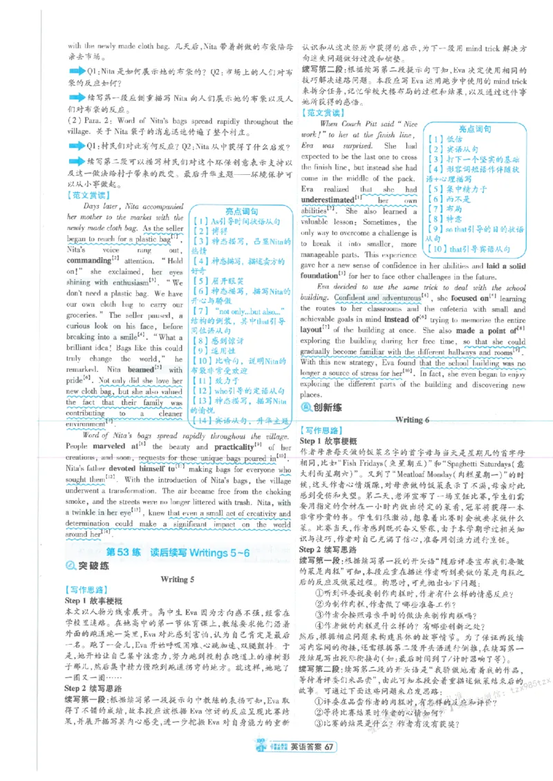 3答案解析册新高考&middot;英语_高中三年全科资料_高中_高中1_2026版天星教育《金考卷-小题狂练》新高考九科全套首发_2026版金考卷小题狂练英语（新高考）