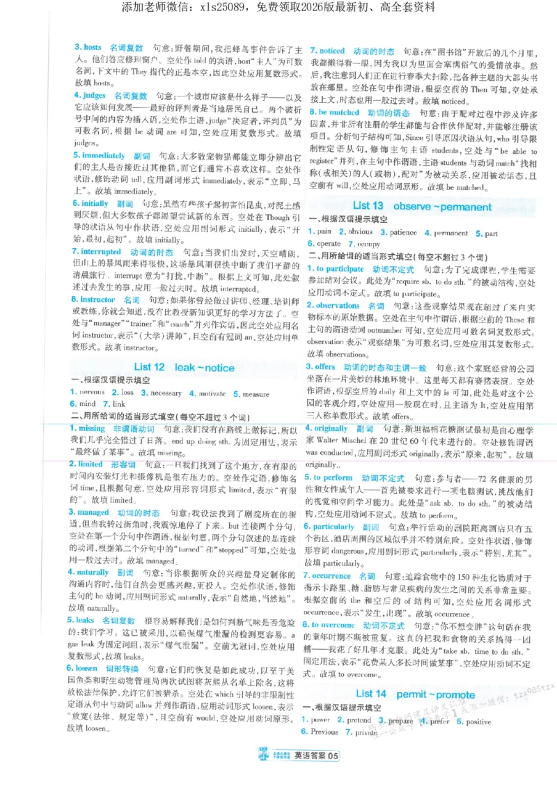 3答案解析册新高考&middot;英语_高中三年全科资料_高中_高中1_2026版天星教育《金考卷-小题狂练》新高考九科全套首发_2026版金考卷小题狂练英语（新高考）