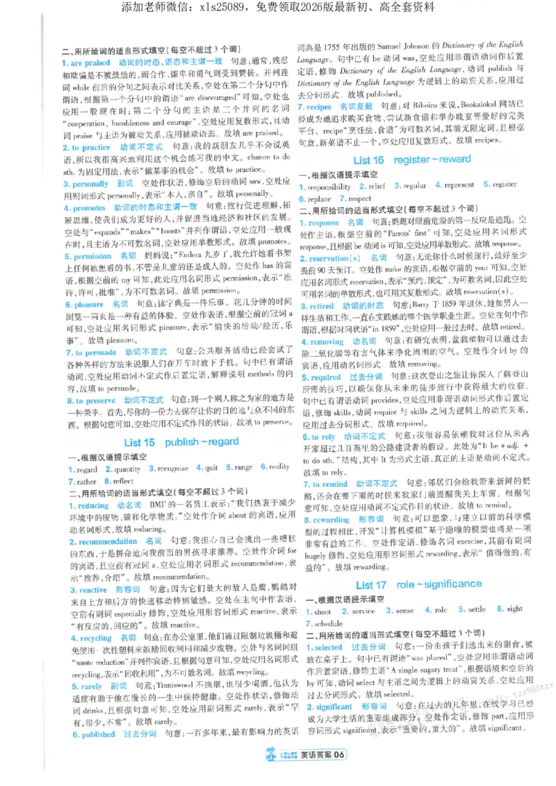 3答案解析册新高考&middot;英语_高中三年全科资料_高中_高中1_2026版天星教育《金考卷-小题狂练》新高考九科全套首发_2026版金考卷小题狂练英语（新高考）