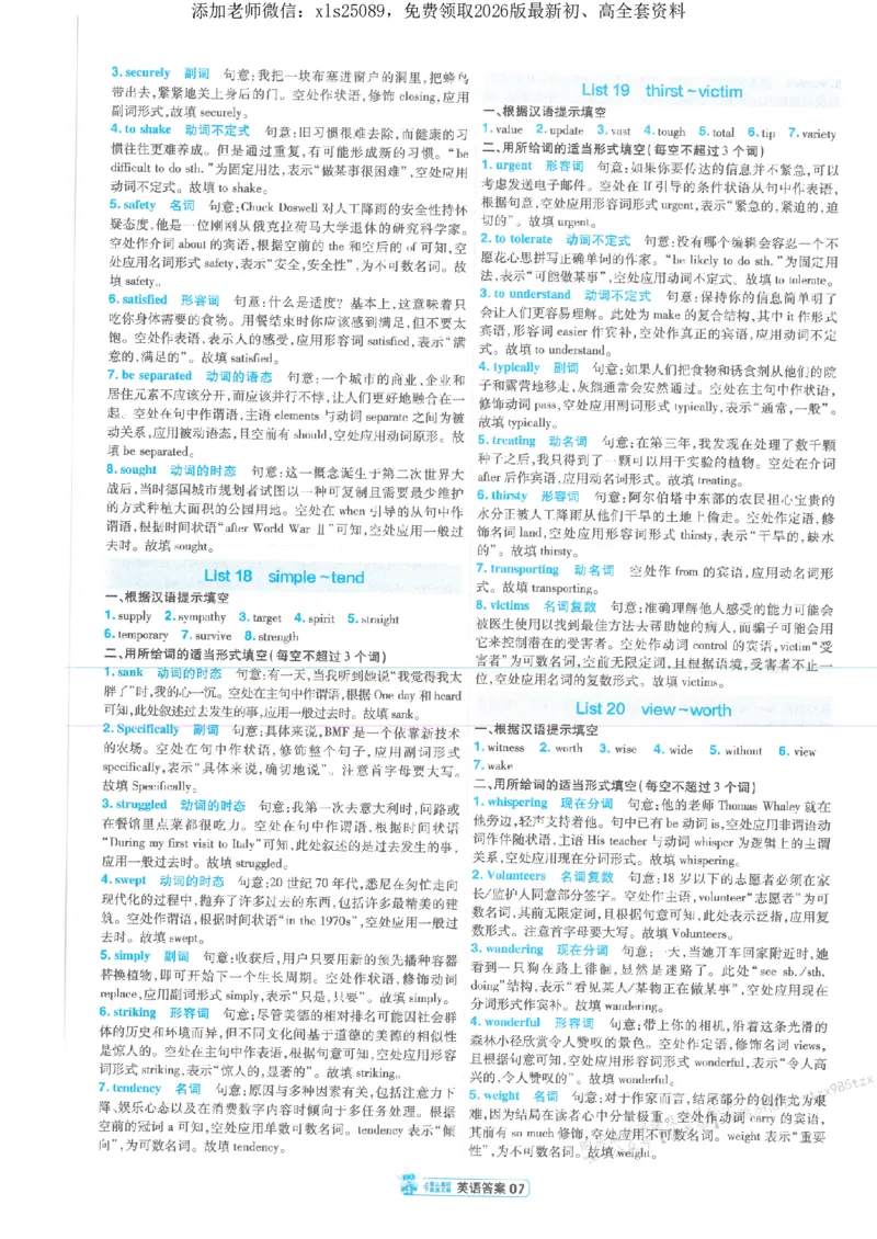 3答案解析册新高考&middot;英语_高中三年全科资料_高中_高中1_2026版天星教育《金考卷-小题狂练》新高考九科全套首发_2026版金考卷小题狂练英语（新高考）