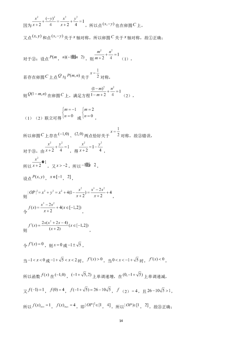 2025年菁优高考数学压轴训练21_中考押题2026《中考押题》系列（9科全套实时更新中）_2026版中考《菁优系列》趋势分析+押题密卷+抢分秘籍+模拟考试_0022025菁优高考解密汇编-数学
