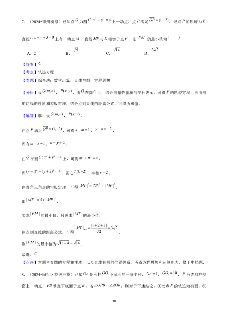 2025年菁优高考数学压轴训练21_中考押题2026《中考押题》系列（9科全套实时更新中）_2026版中考《菁优系列》趋势分析+押题密卷+抢分秘籍+模拟考试_0022025菁优高考解密汇编-数学