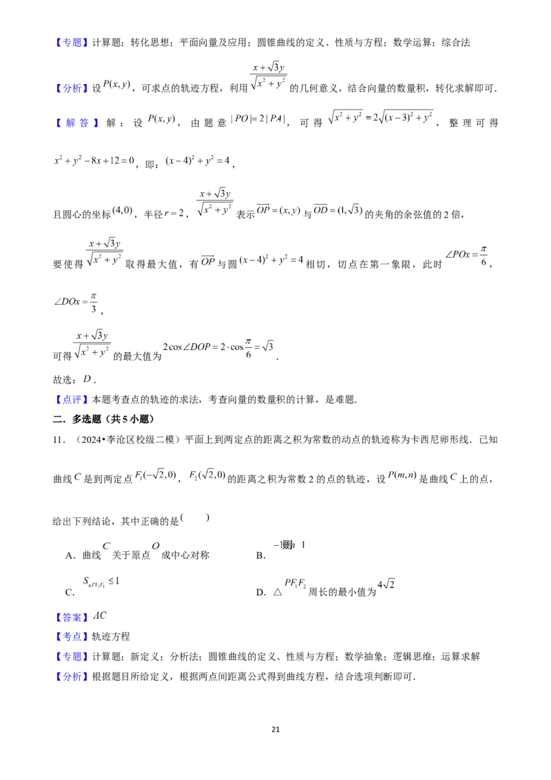 2025年菁优高考数学压轴训练21_中考押题2026《中考押题》系列（9科全套实时更新中）_2026版中考《菁优系列》趋势分析+押题密卷+抢分秘籍+模拟考试_0022025菁优高考解密汇编-数学