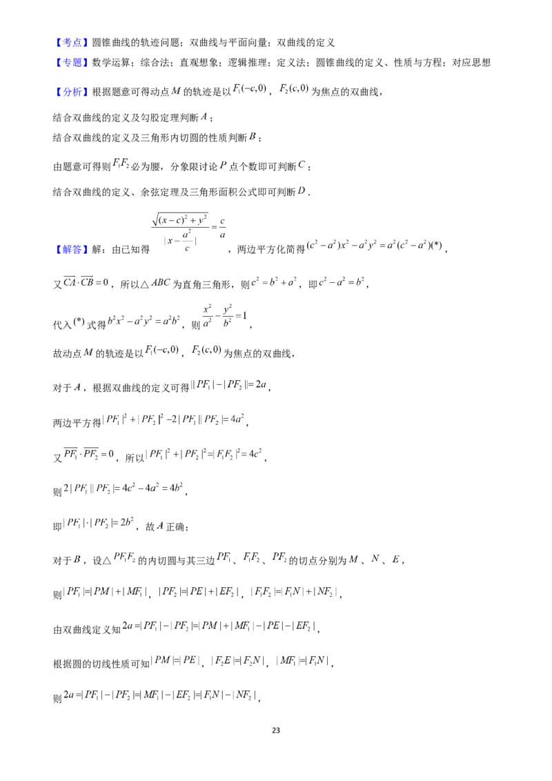 2025年菁优高考数学压轴训练21_中考押题2026《中考押题》系列（9科全套实时更新中）_2026版中考《菁优系列》趋势分析+押题密卷+抢分秘籍+模拟考试_0022025菁优高考解密汇编-数学