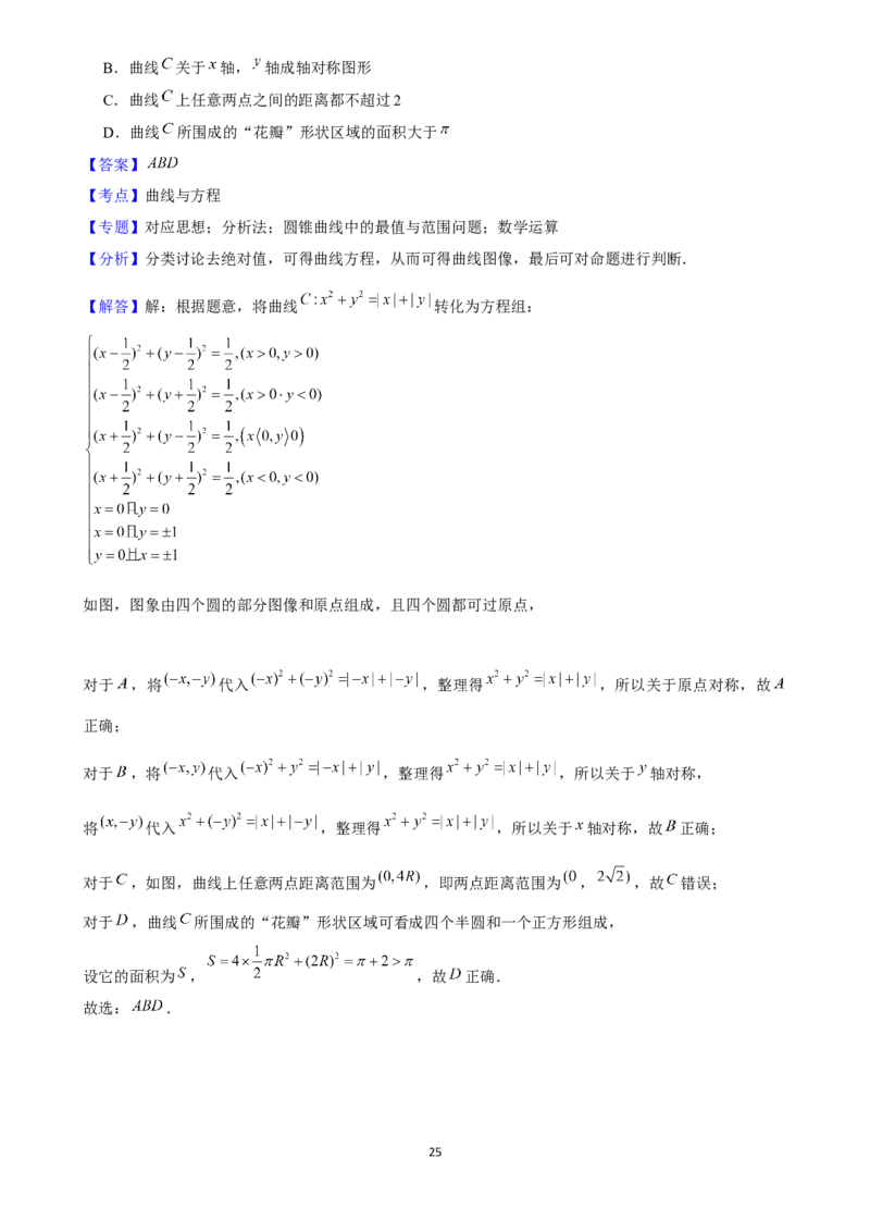 2025年菁优高考数学压轴训练21_中考押题2026《中考押题》系列（9科全套实时更新中）_2026版中考《菁优系列》趋势分析+押题密卷+抢分秘籍+模拟考试_0022025菁优高考解密汇编-数学