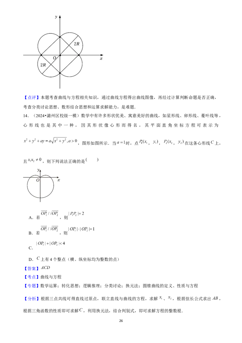 2025年菁优高考数学压轴训练21_中考押题2026《中考押题》系列（9科全套实时更新中）_2026版中考《菁优系列》趋势分析+押题密卷+抢分秘籍+模拟考试_0022025菁优高考解密汇编-数学