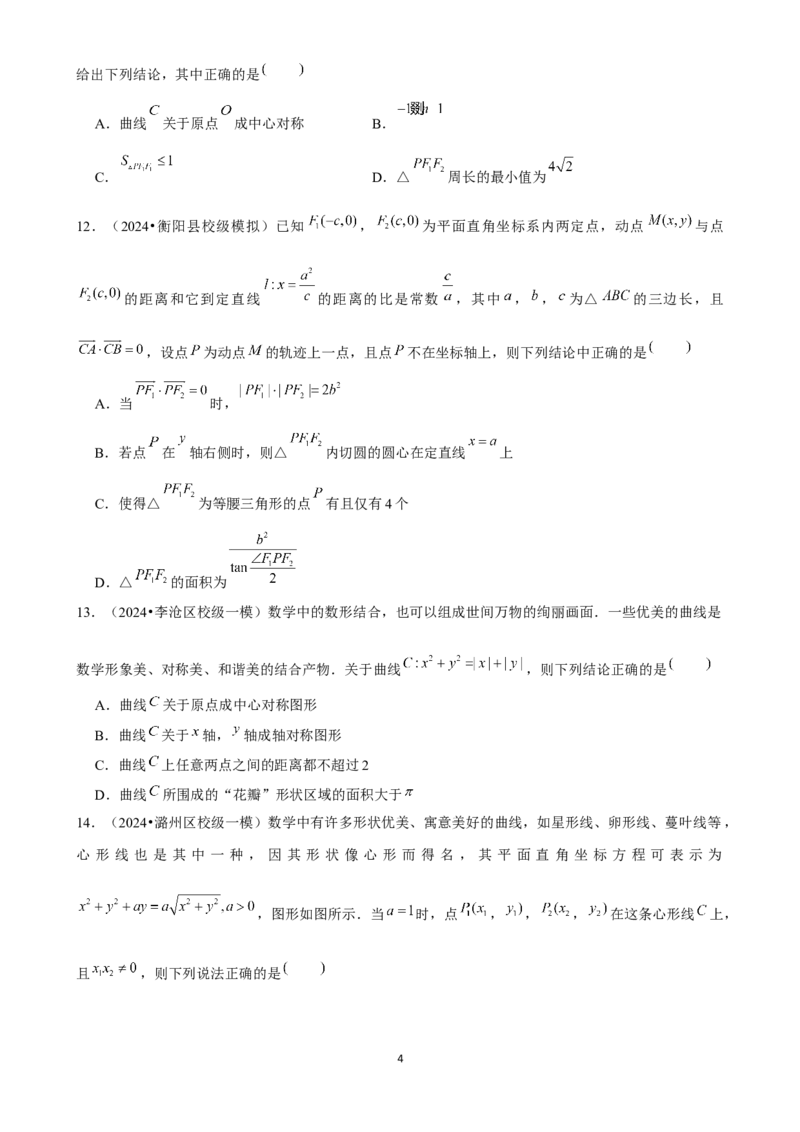 2025年菁优高考数学压轴训练21_中考押题2026《中考押题》系列（9科全套实时更新中）_2026版中考《菁优系列》趋势分析+押题密卷+抢分秘籍+模拟考试_0022025菁优高考解密汇编-数学