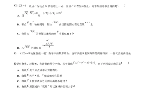 2025年菁优高考数学压轴训练21_中考押题2026《中考押题》系列（9科全套实时更新中）_2026版中考《菁优系列》趋势分析+押题密卷+抢分秘籍+模拟考试_0022025菁优高考解密汇编-数学