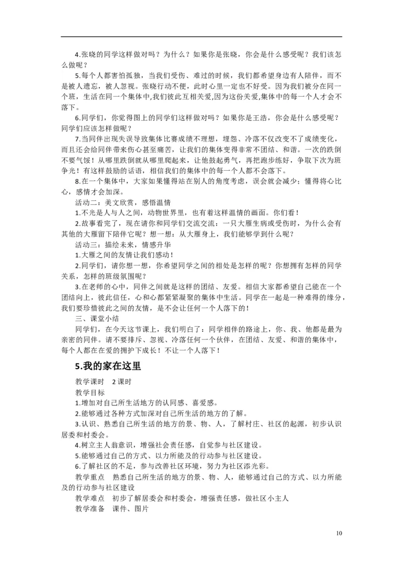 2024-2025学年三年级下册道德与法治全册教案统编版（文本式二）_26新三年级道法下册（统编版）_版本一_部编版道德与法治3下_旧版_道法3下课件教案_02.道法3下教案设计
