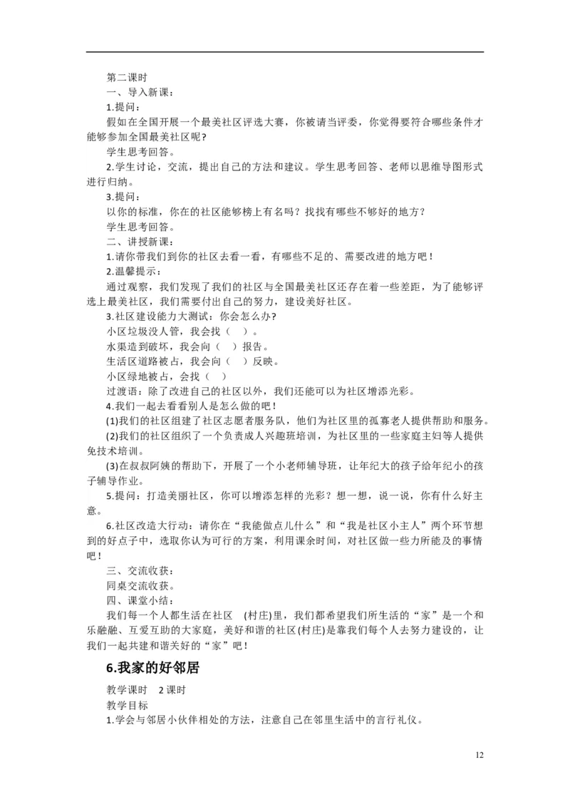 2024-2025学年三年级下册道德与法治全册教案统编版（文本式二）_26新三年级道法下册（统编版）_版本一_部编版道德与法治3下_旧版_道法3下课件教案_02.道法3下教案设计