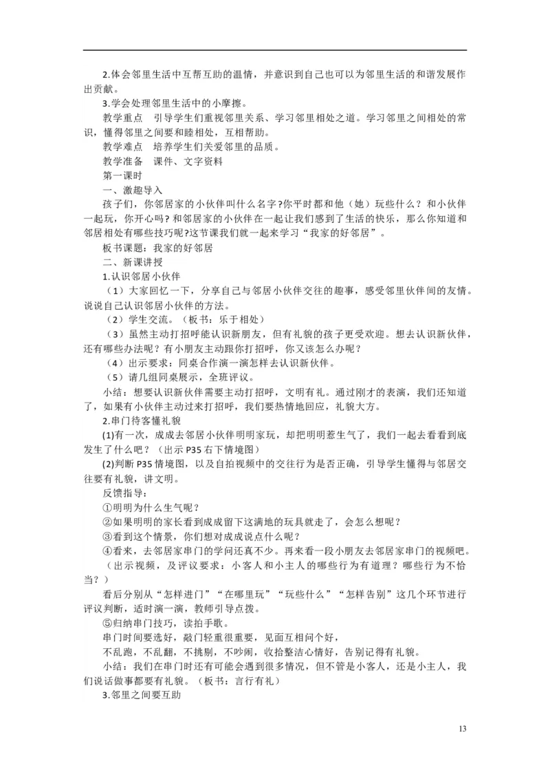 2024-2025学年三年级下册道德与法治全册教案统编版（文本式二）_26新三年级道法下册（统编版）_版本一_部编版道德与法治3下_旧版_道法3下课件教案_02.道法3下教案设计