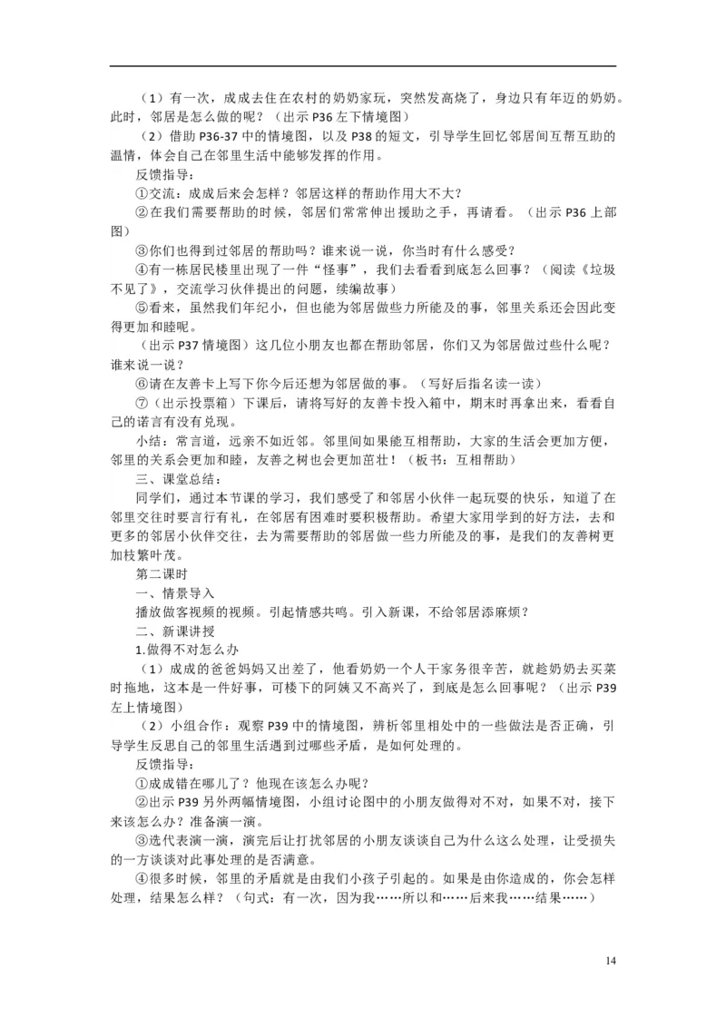 2024-2025学年三年级下册道德与法治全册教案统编版（文本式二）_26新三年级道法下册（统编版）_版本一_部编版道德与法治3下_旧版_道法3下课件教案_02.道法3下教案设计