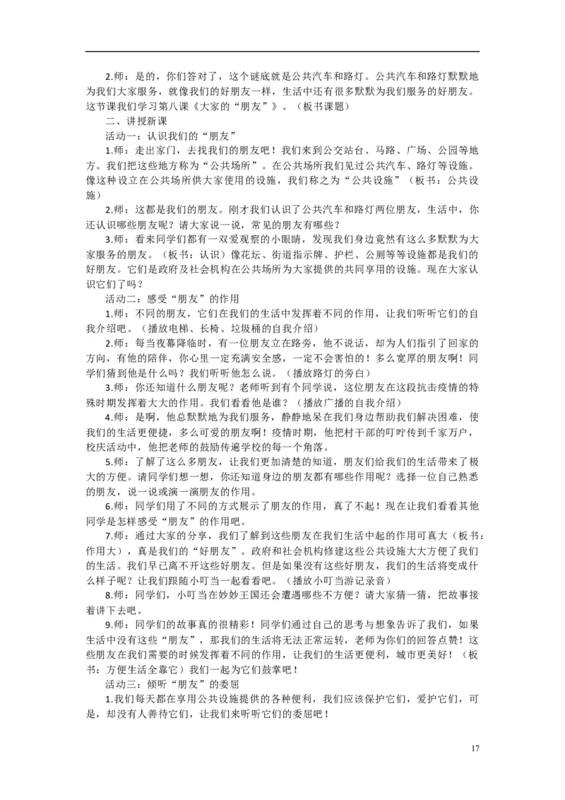 2024-2025学年三年级下册道德与法治全册教案统编版（文本式二）_26新三年级道法下册（统编版）_版本一_部编版道德与法治3下_旧版_道法3下课件教案_02.道法3下教案设计