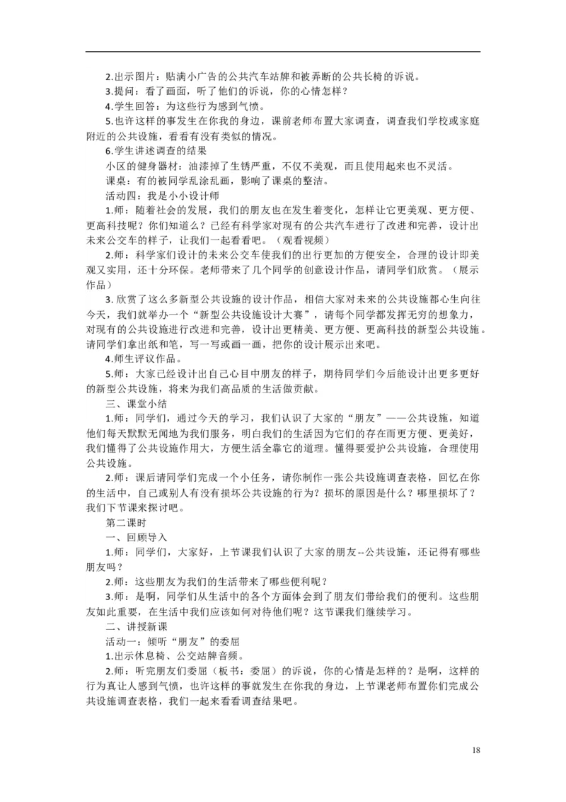 2024-2025学年三年级下册道德与法治全册教案统编版（文本式二）_26新三年级道法下册（统编版）_版本一_部编版道德与法治3下_旧版_道法3下课件教案_02.道法3下教案设计