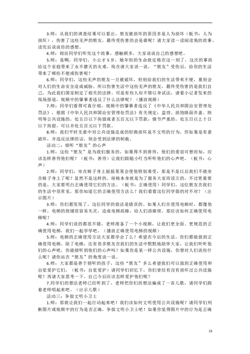 2024-2025学年三年级下册道德与法治全册教案统编版（文本式二）_26新三年级道法下册（统编版）_版本一_部编版道德与法治3下_旧版_道法3下课件教案_02.道法3下教案设计