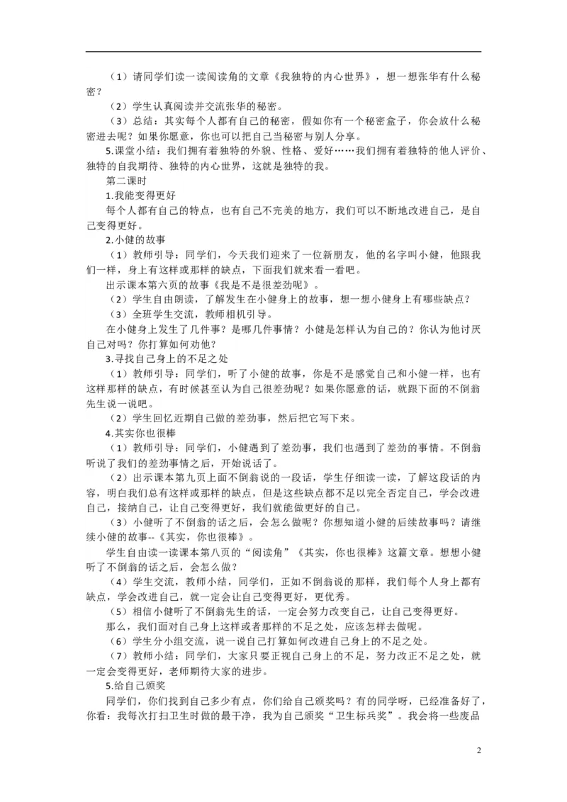 2024-2025学年三年级下册道德与法治全册教案统编版（文本式二）_26新三年级道法下册（统编版）_版本一_部编版道德与法治3下_旧版_道法3下课件教案_02.道法3下教案设计