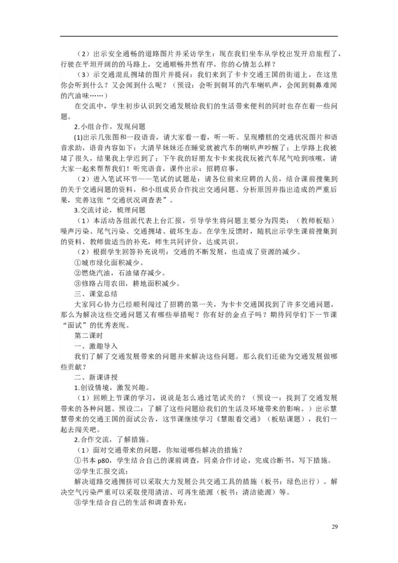 2024-2025学年三年级下册道德与法治全册教案统编版（文本式二）_26新三年级道法下册（统编版）_版本一_部编版道德与法治3下_旧版_道法3下课件教案_02.道法3下教案设计