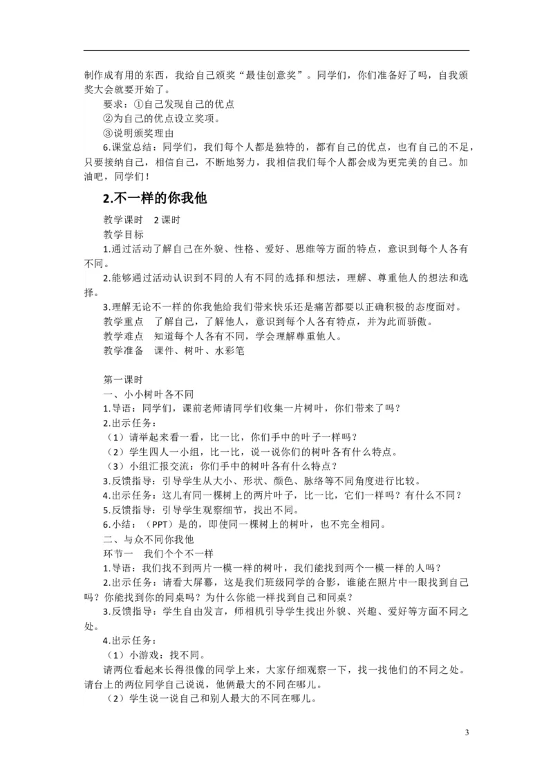 2024-2025学年三年级下册道德与法治全册教案统编版（文本式二）_26新三年级道法下册（统编版）_版本一_部编版道德与法治3下_旧版_道法3下课件教案_02.道法3下教案设计
