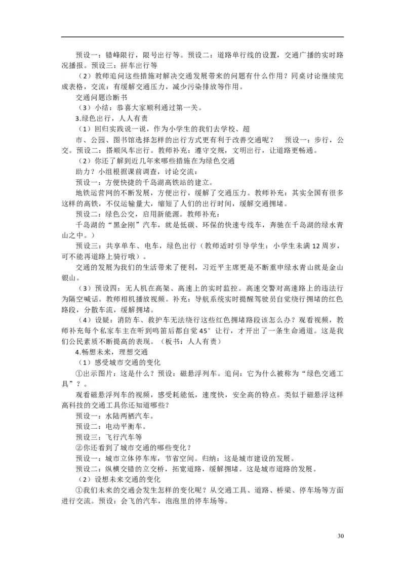 2024-2025学年三年级下册道德与法治全册教案统编版（文本式二）_26新三年级道法下册（统编版）_版本一_部编版道德与法治3下_旧版_道法3下课件教案_02.道法3下教案设计