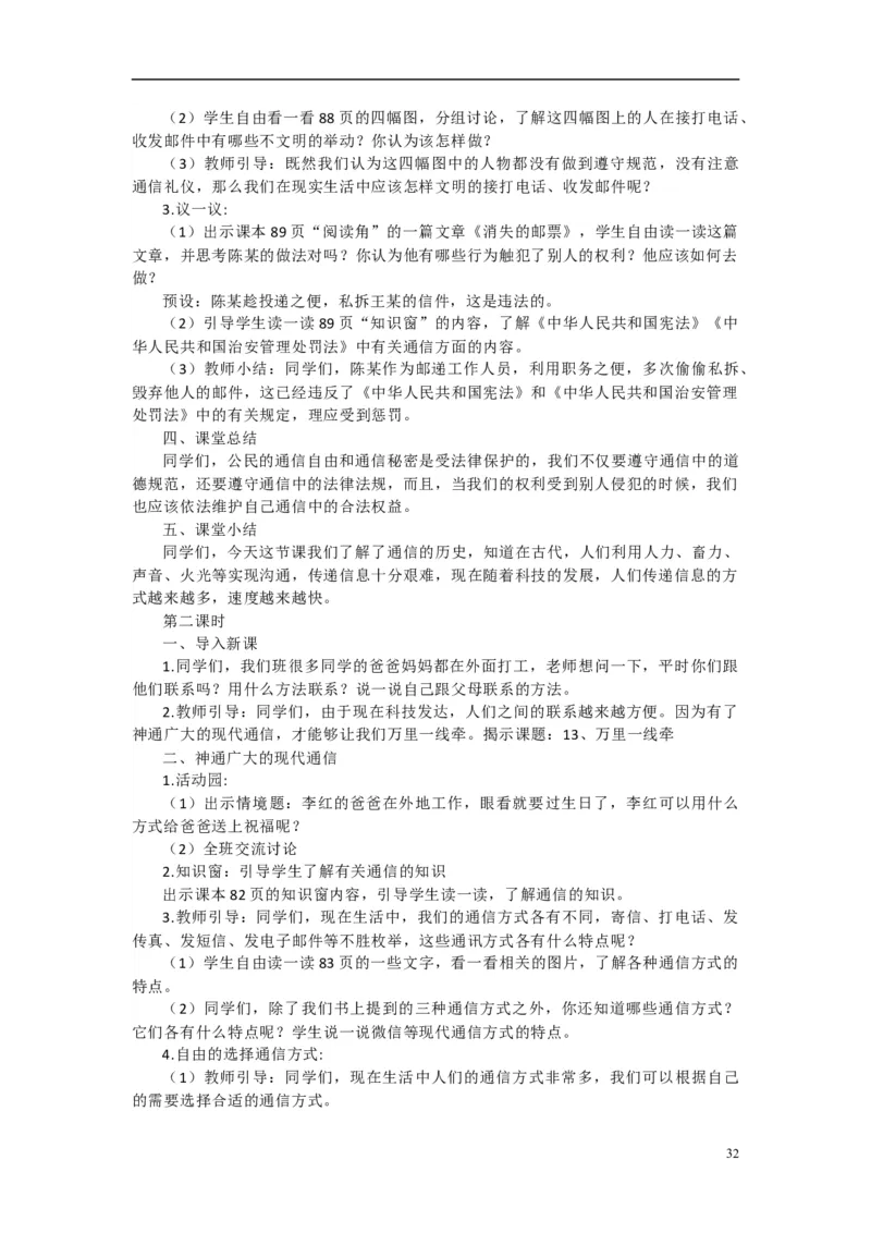 2024-2025学年三年级下册道德与法治全册教案统编版（文本式二）_26新三年级道法下册（统编版）_版本一_部编版道德与法治3下_旧版_道法3下课件教案_02.道法3下教案设计