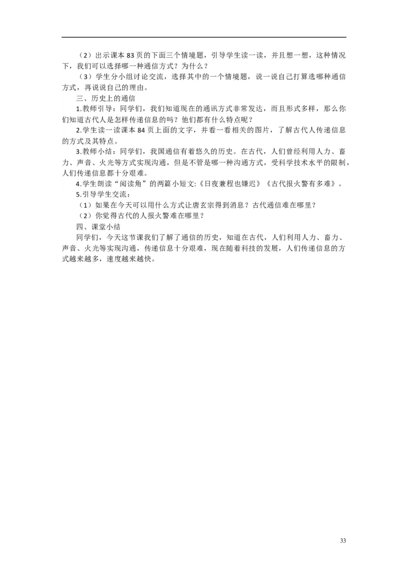 2024-2025学年三年级下册道德与法治全册教案统编版（文本式二）_26新三年级道法下册（统编版）_版本一_部编版道德与法治3下_旧版_道法3下课件教案_02.道法3下教案设计