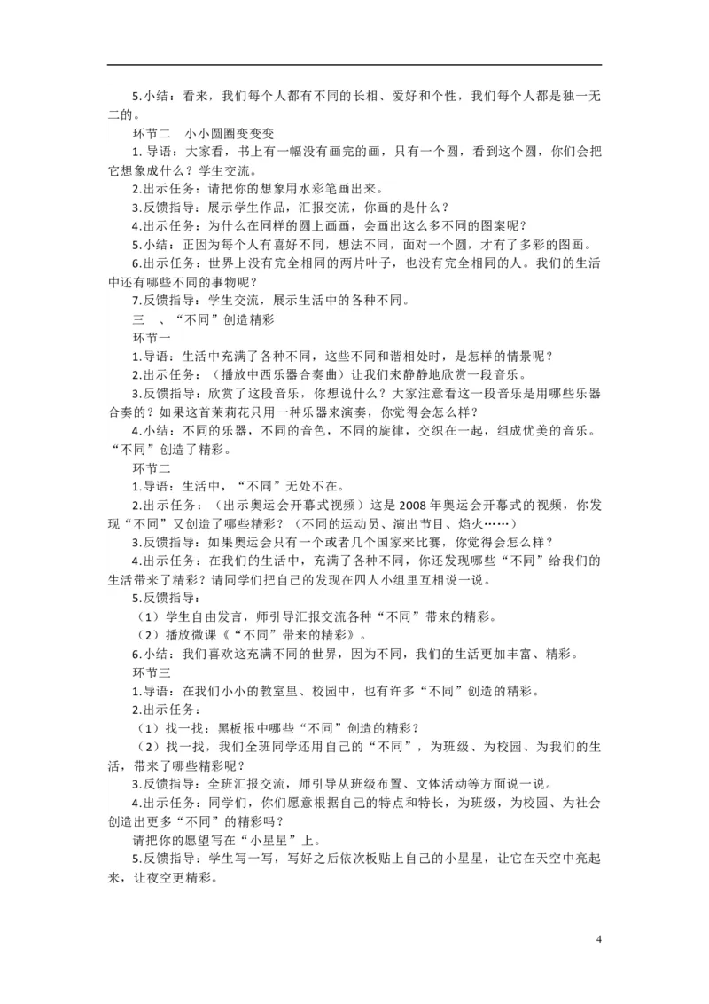 2024-2025学年三年级下册道德与法治全册教案统编版（文本式二）_26新三年级道法下册（统编版）_版本一_部编版道德与法治3下_旧版_道法3下课件教案_02.道法3下教案设计