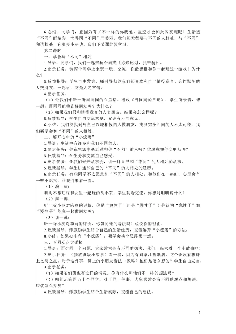 2024-2025学年三年级下册道德与法治全册教案统编版（文本式二）_26新三年级道法下册（统编版）_版本一_部编版道德与法治3下_旧版_道法3下课件教案_02.道法3下教案设计