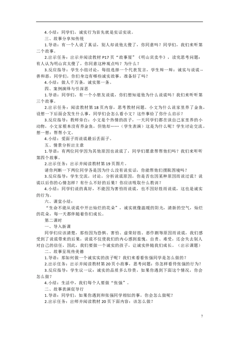 2024-2025学年三年级下册道德与法治全册教案统编版（文本式二）_26新三年级道法下册（统编版）_版本一_部编版道德与法治3下_旧版_道法3下课件教案_02.道法3下教案设计
