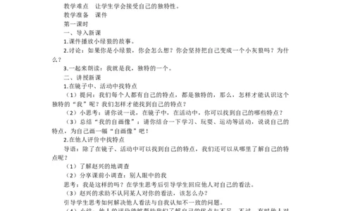 2024-2025学年三年级下册道德与法治全册教案统编版（文本式二）_26新三年级道法下册（统编版）_版本一_部编版道德与法治3下_旧版_道法3下课件教案_02.道法3下教案设计