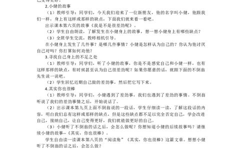 2024-2025学年三年级下册道德与法治全册教案统编版（文本式二）_26新三年级道法下册（统编版）_版本一_部编版道德与法治3下_旧版_道法3下课件教案_02.道法3下教案设计
