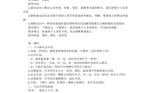2024-2025学年三年级下册道德与法治全册教案统编版（文本式二）_26新三年级道法下册（统编版）_版本一_部编版道德与法治3下_旧版_道法3下课件教案_02.道法3下教案设计