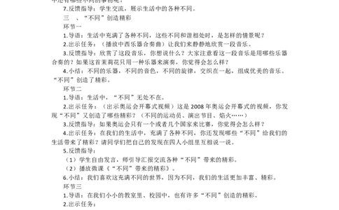 2024-2025学年三年级下册道德与法治全册教案统编版（文本式二）_26新三年级道法下册（统编版）_版本一_部编版道德与法治3下_旧版_道法3下课件教案_02.道法3下教案设计
