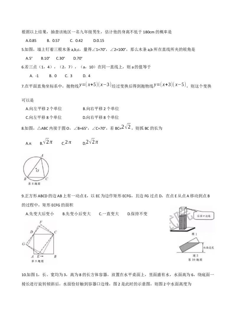 2019浙江省绍兴市中考数学试题_人教版数学九年级上册_版本一_人教版数学九年级上册（RJ）--7期中、期末、月考、中考真题_人教版数学九年级上册（RJ）--7期中、期末、月考、中考真题