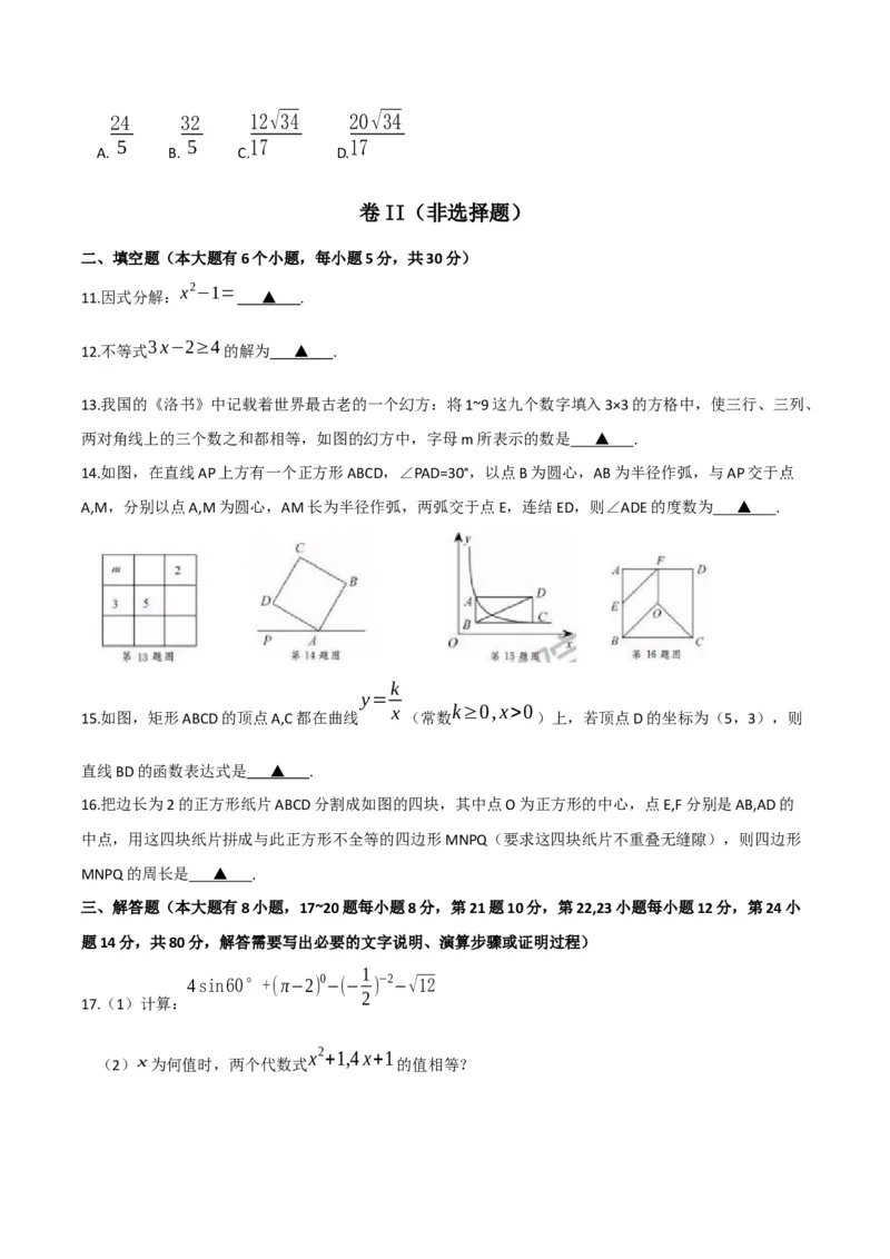 2019浙江省绍兴市中考数学试题_人教版数学九年级上册_版本一_人教版数学九年级上册（RJ）--7期中、期末、月考、中考真题_人教版数学九年级上册（RJ）--7期中、期末、月考、中考真题