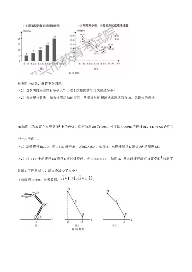 2019浙江省绍兴市中考数学试题_人教版数学九年级上册_版本一_人教版数学九年级上册（RJ）--7期中、期末、月考、中考真题_人教版数学九年级上册（RJ）--7期中、期末、月考、中考真题
