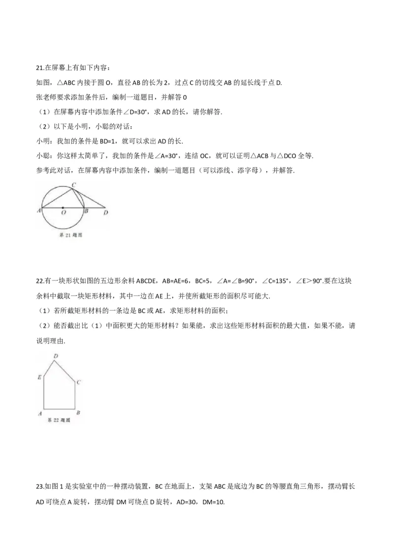 2019浙江省绍兴市中考数学试题_人教版数学九年级上册_版本一_人教版数学九年级上册（RJ）--7期中、期末、月考、中考真题_人教版数学九年级上册（RJ）--7期中、期末、月考、中考真题