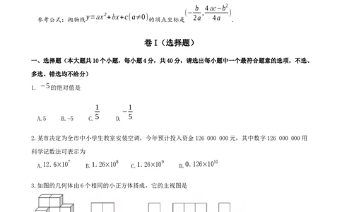 2019浙江省绍兴市中考数学试题_人教版数学九年级上册_版本一_人教版数学九年级上册（RJ）--7期中、期末、月考、中考真题_人教版数学九年级上册（RJ）--7期中、期末、月考、中考真题