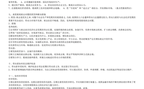 3高考政治主观题答案必背_高中三年全科资料_高中_2高中9科分类资料包_高中文综