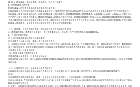 3高考政治主观题答案必背_高中三年全科资料_高中_2高中9科分类资料包_高中文综
