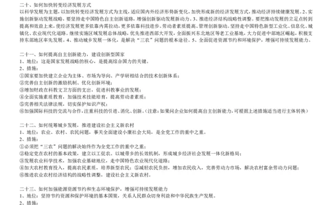 3高考政治主观题答案必背_高中三年全科资料_高中_2高中9科分类资料包_高中文综