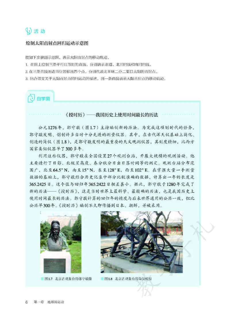 3高中地理选择性必修1_高中三年全科资料_高中各科课本电子教材_09高中地理课本_人教版-地理课本