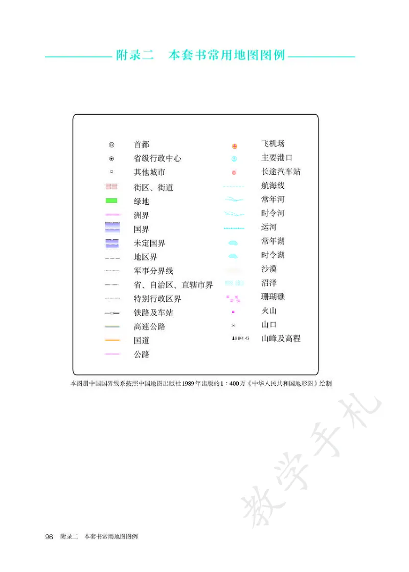 3高中地理选择性必修1_高中三年全科资料_高中各科课本电子教材_09高中地理课本_人教版-地理课本