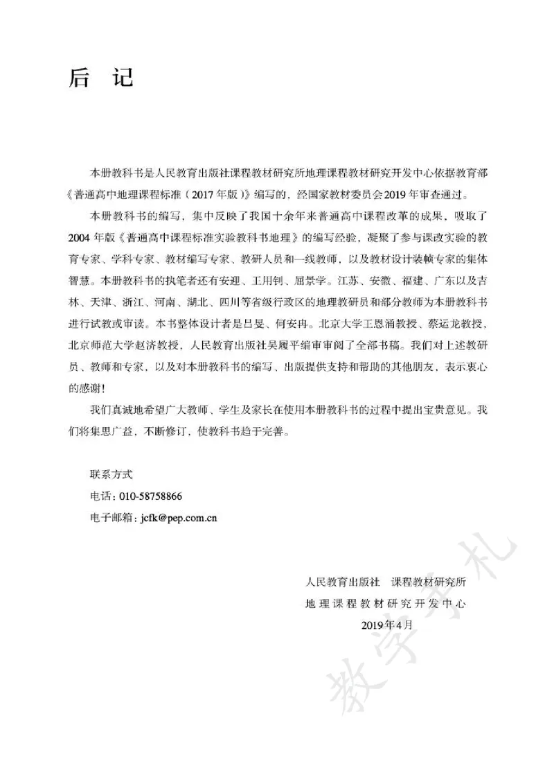 3高中地理选择性必修1_高中三年全科资料_高中各科课本电子教材_09高中地理课本_人教版-地理课本