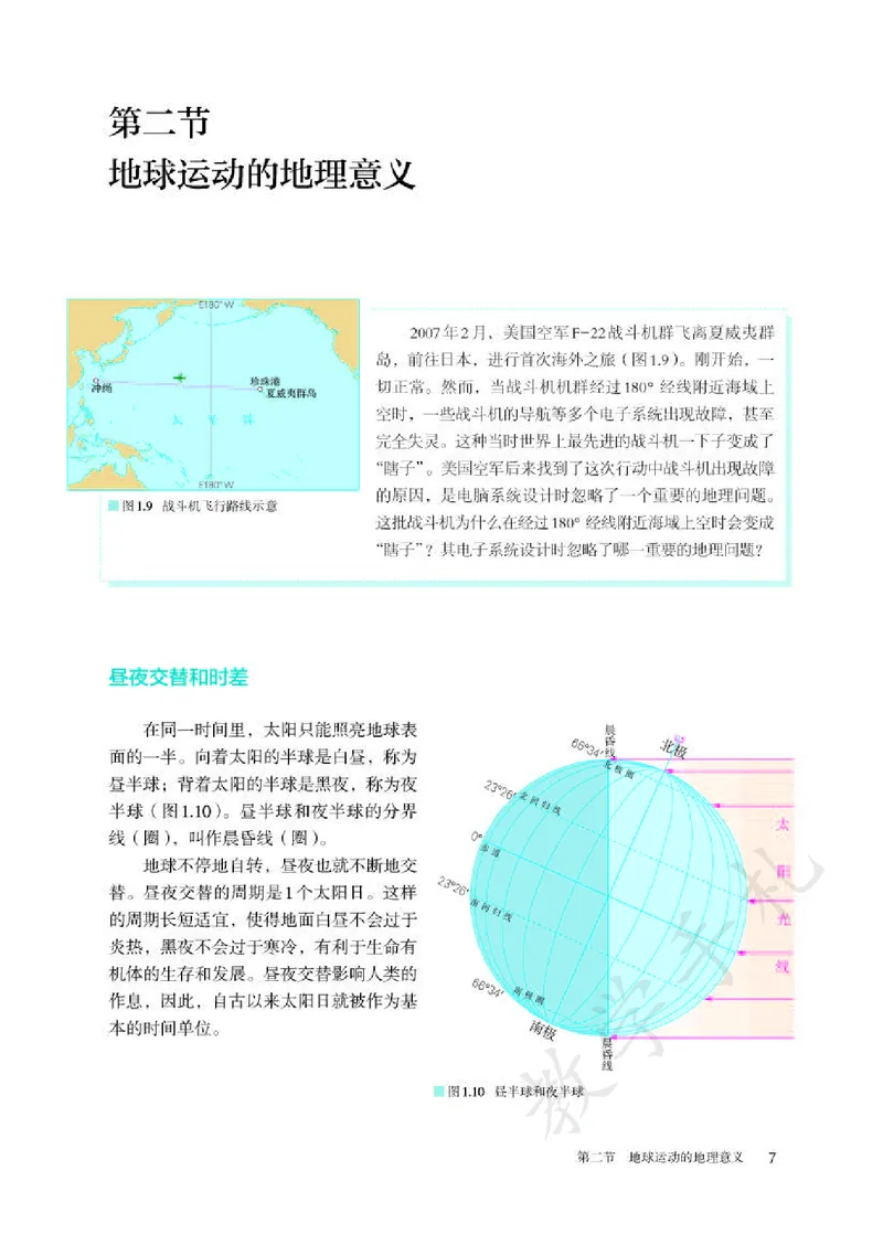 3高中地理选择性必修1_高中三年全科资料_高中各科课本电子教材_09高中地理课本_人教版-地理课本