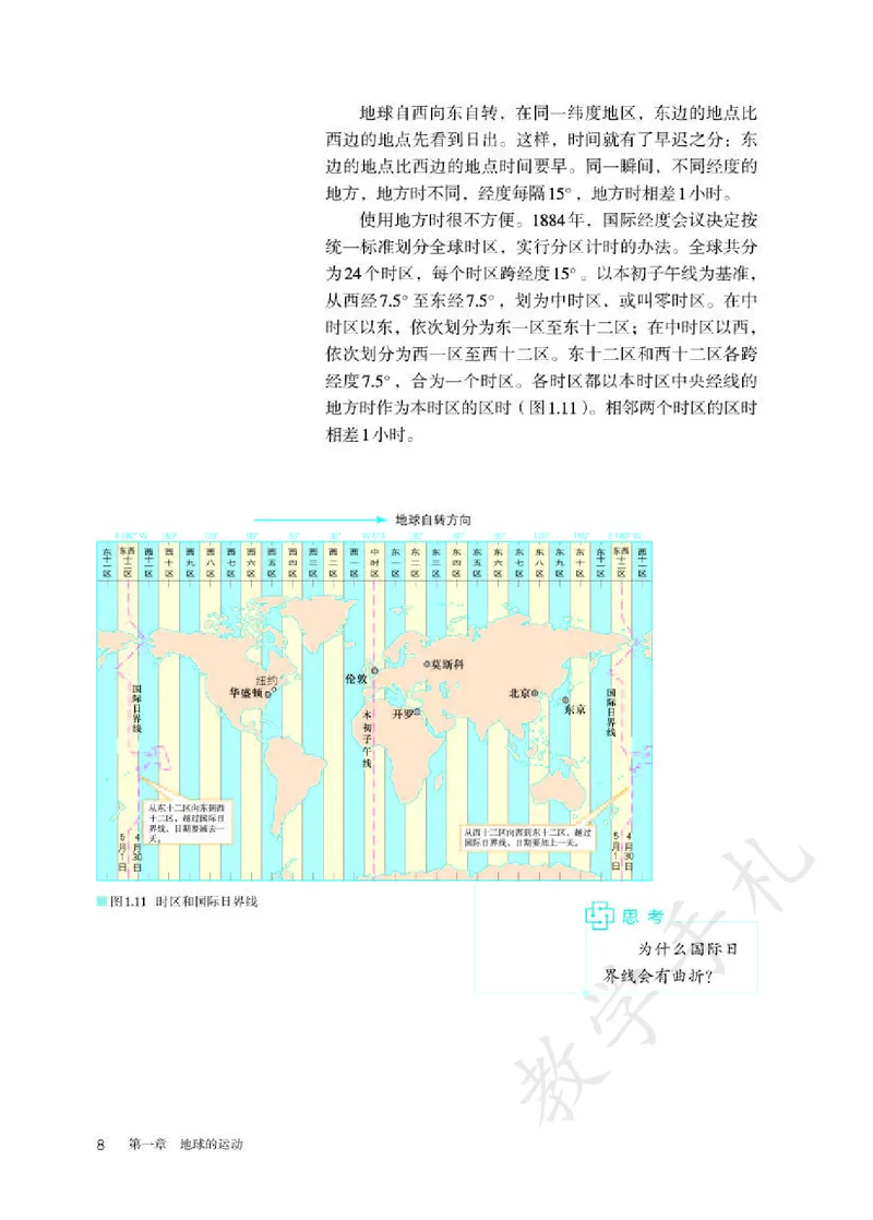 3高中地理选择性必修1_高中三年全科资料_高中各科课本电子教材_09高中地理课本_人教版-地理课本