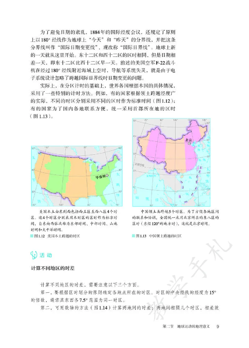 3高中地理选择性必修1_高中三年全科资料_高中各科课本电子教材_09高中地理课本_人教版-地理课本